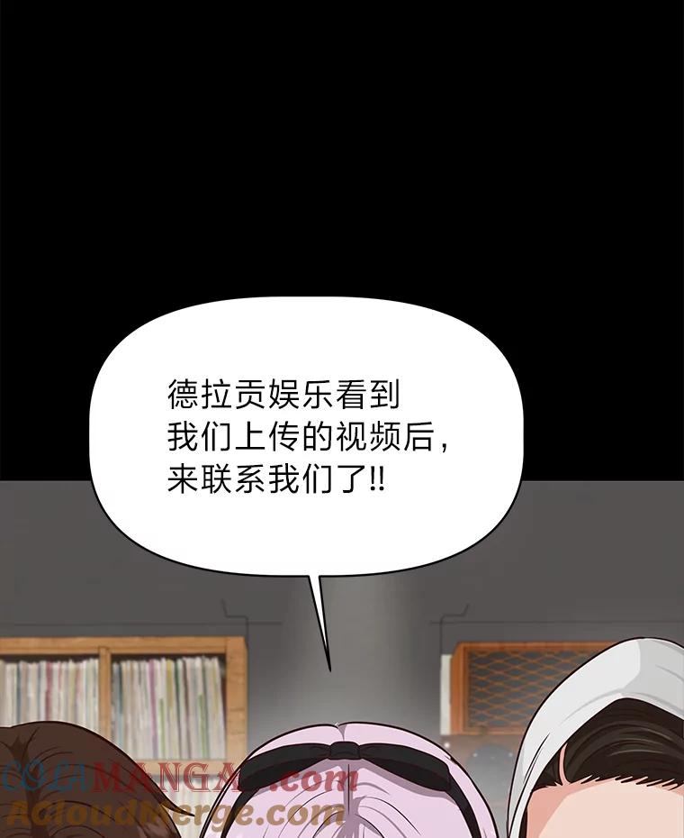 《深夜咖啡店》38.舒允的故事（11） 第81页