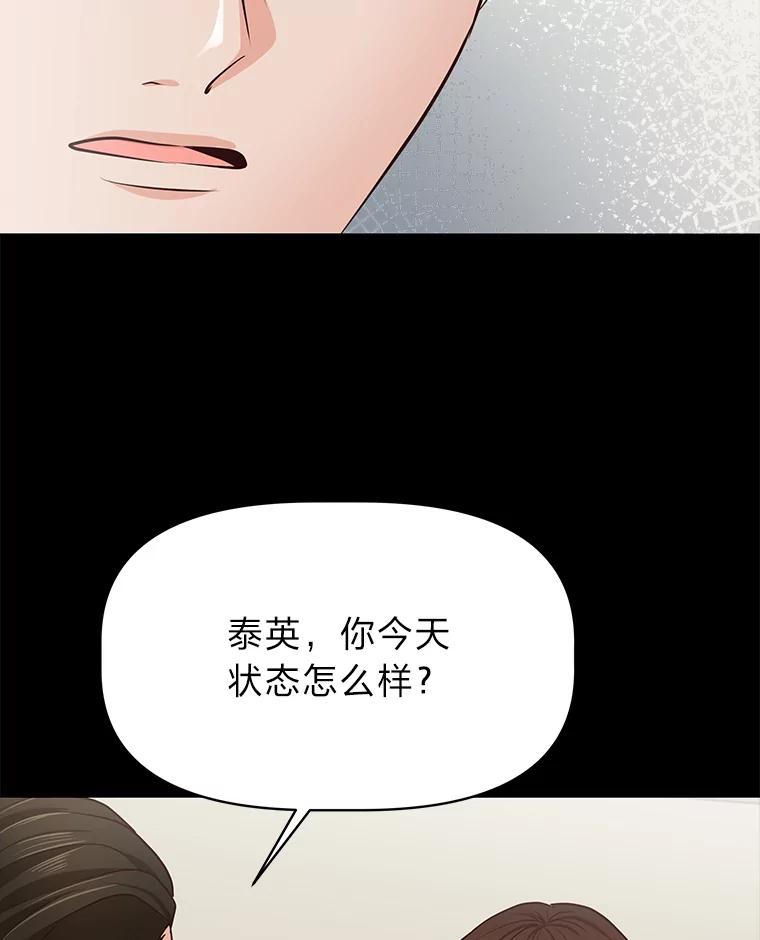 《深夜咖啡店》38.舒允的故事（11） 第100页