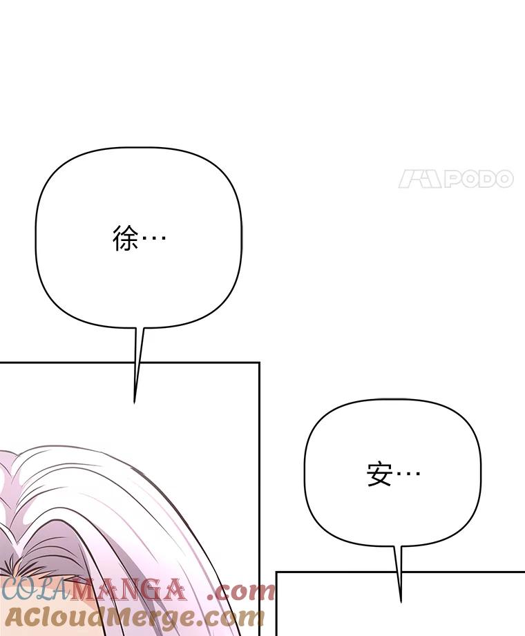 《深夜咖啡店》38.舒允的故事（11） 第45页