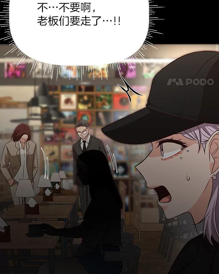 《深夜咖啡店》38.舒允的故事（11） 第118页