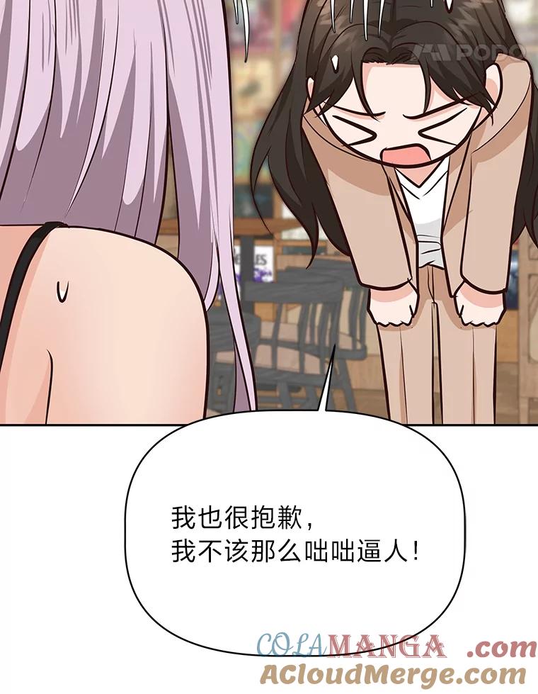 《深夜咖啡店》38.舒允的故事（11） 第57页