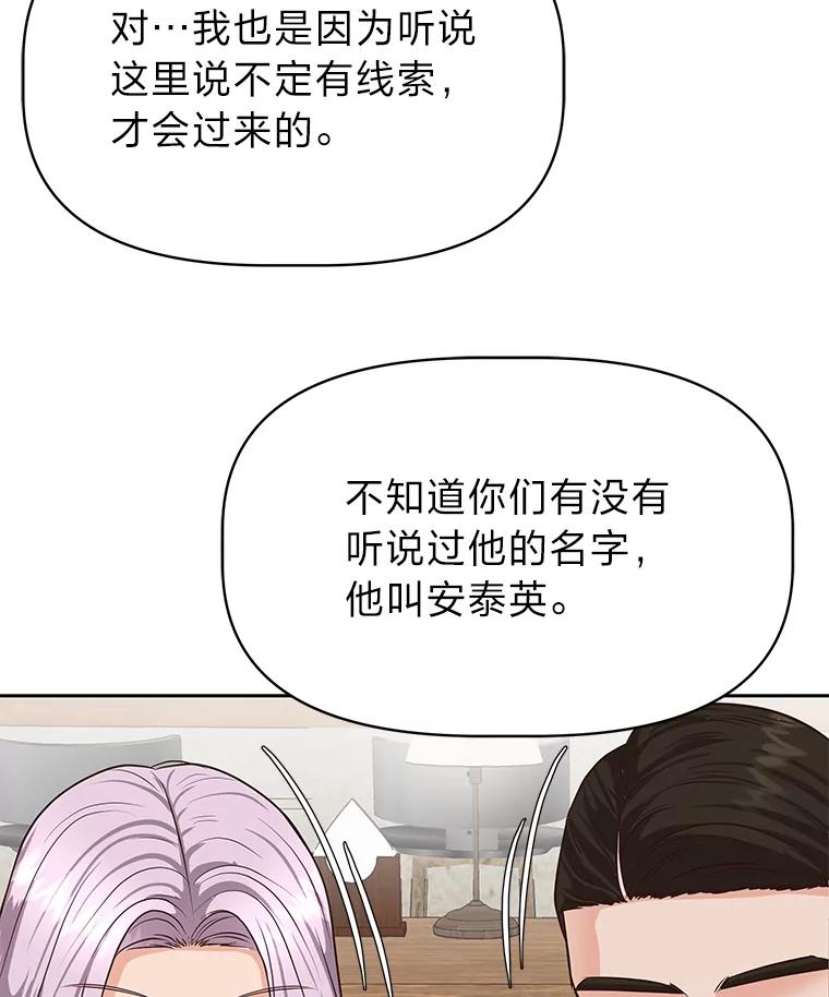 《深夜咖啡店》38.舒允的故事（11） 第63页