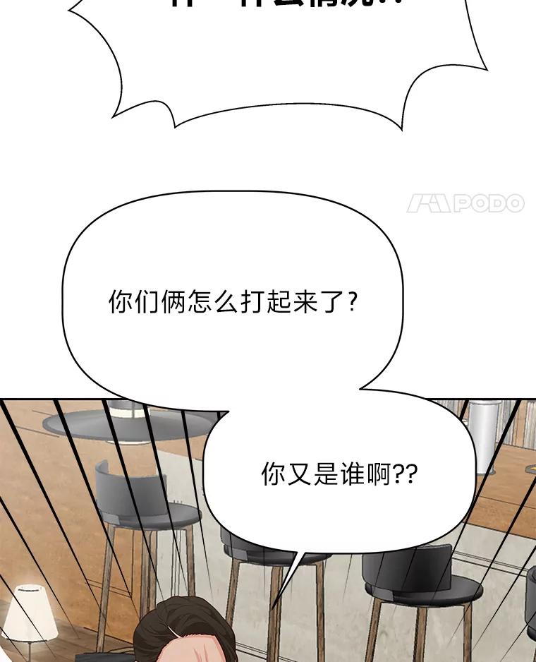 《深夜咖啡店》38.舒允的故事（11） 第28页