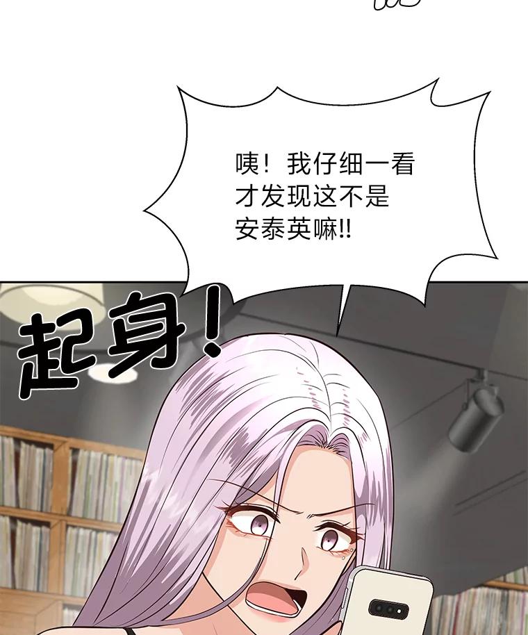 《深夜咖啡店》38.舒允的故事（11） 第66页