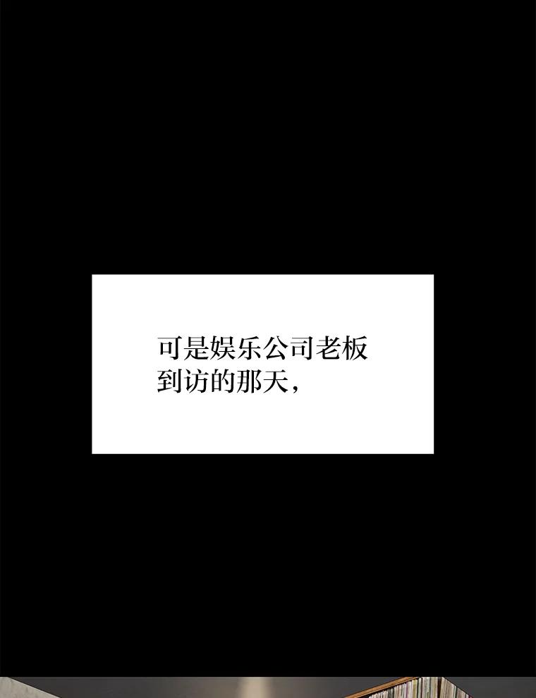 《深夜咖啡店》38.舒允的故事（11） 第92页