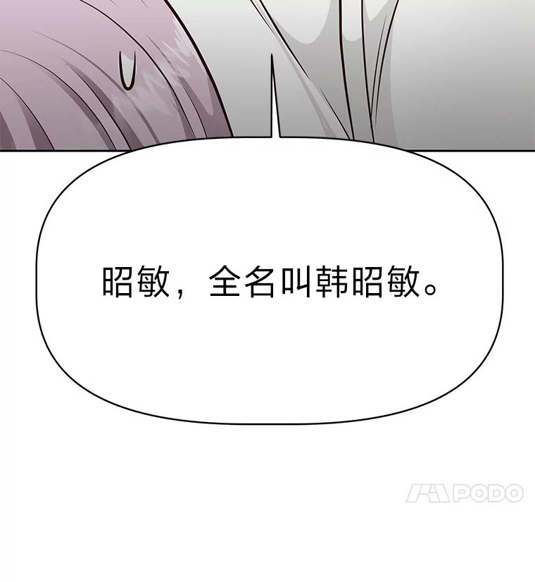 《深夜咖啡店》38.舒允的故事（11） 第52页