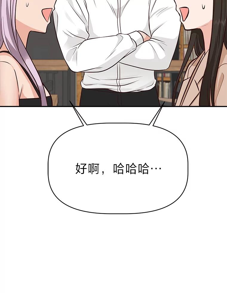 《深夜咖啡店》38.舒允的故事（11） 第59页