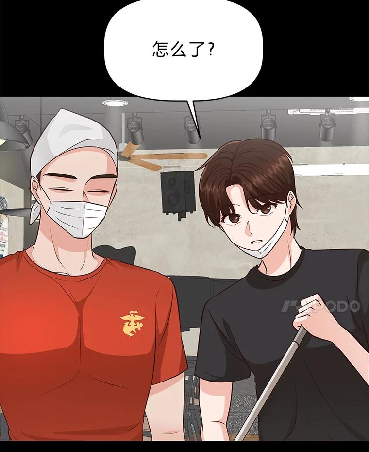 《深夜咖啡店》38.舒允的故事（11） 第80页