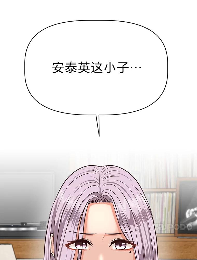 《深夜咖啡店》38.舒允的故事（11） 第144页