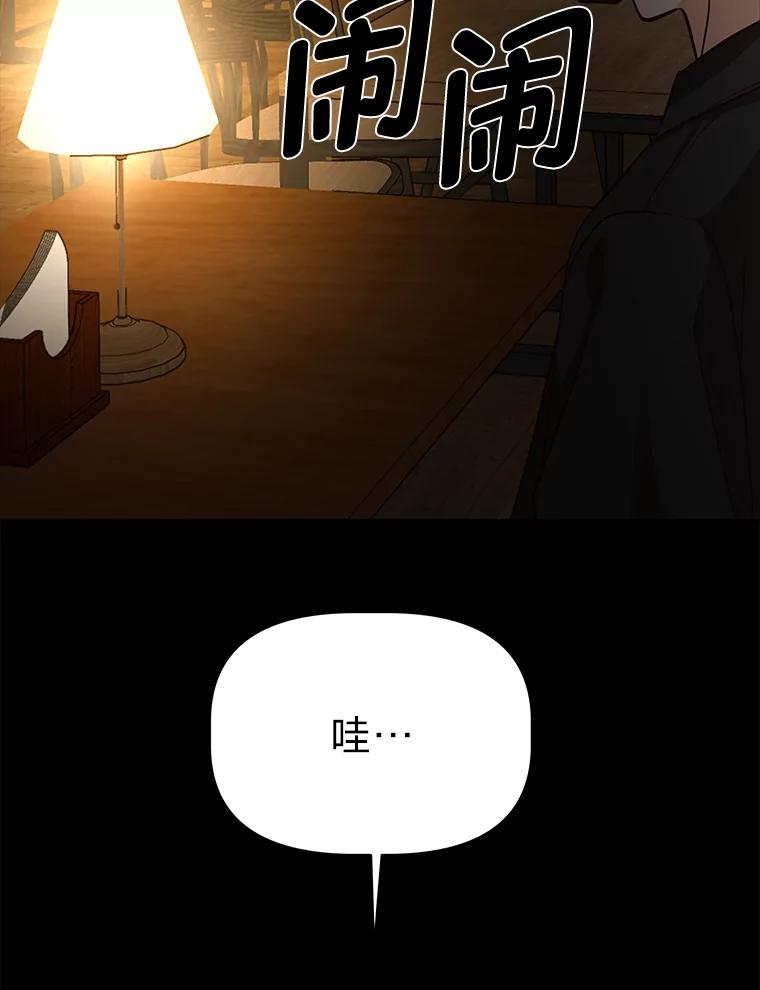 《深夜咖啡店》38.舒允的故事（11） 第95页
