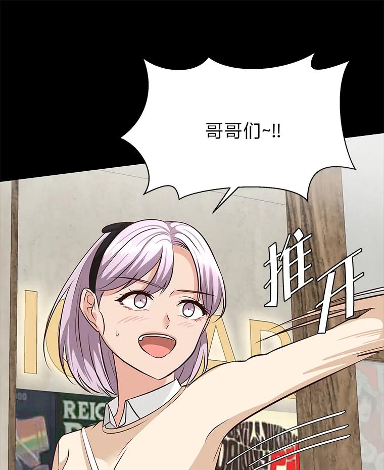 《深夜咖啡店》38.舒允的故事（11） 第78页