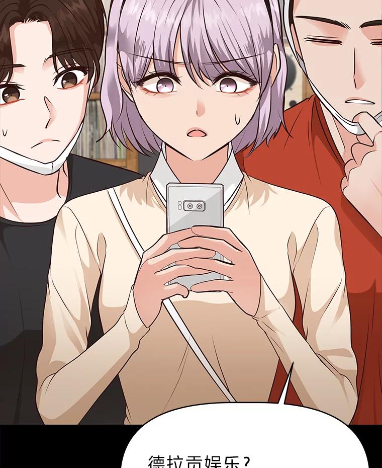 《深夜咖啡店》38.舒允的故事（11） 第82页