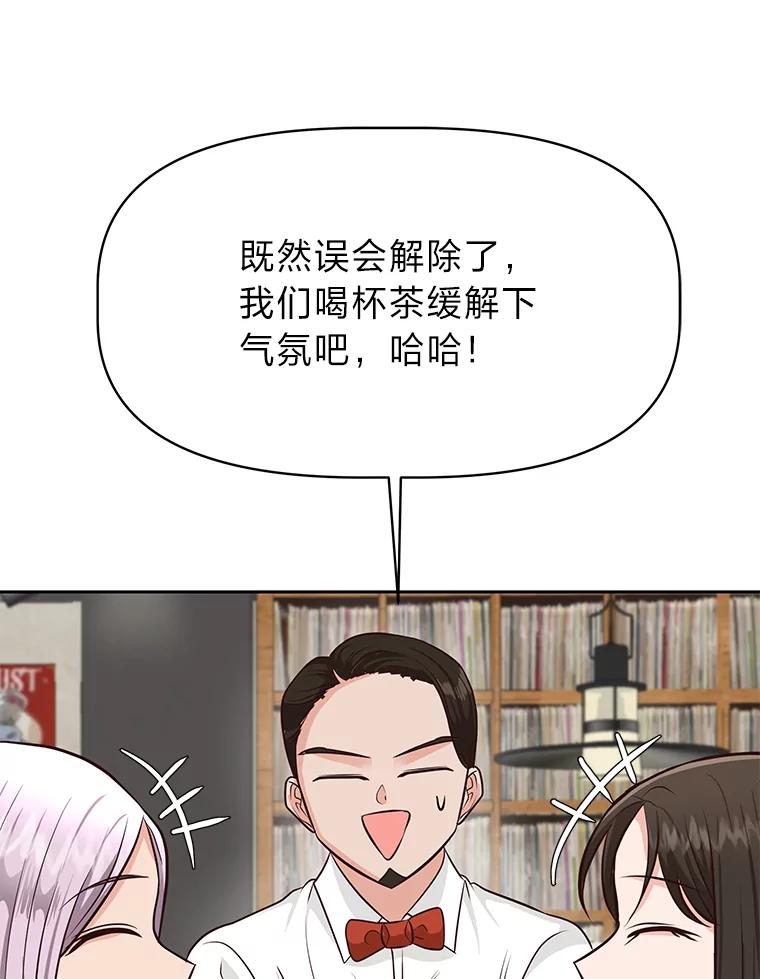 《深夜咖啡店》38.舒允的故事（11） 第58页