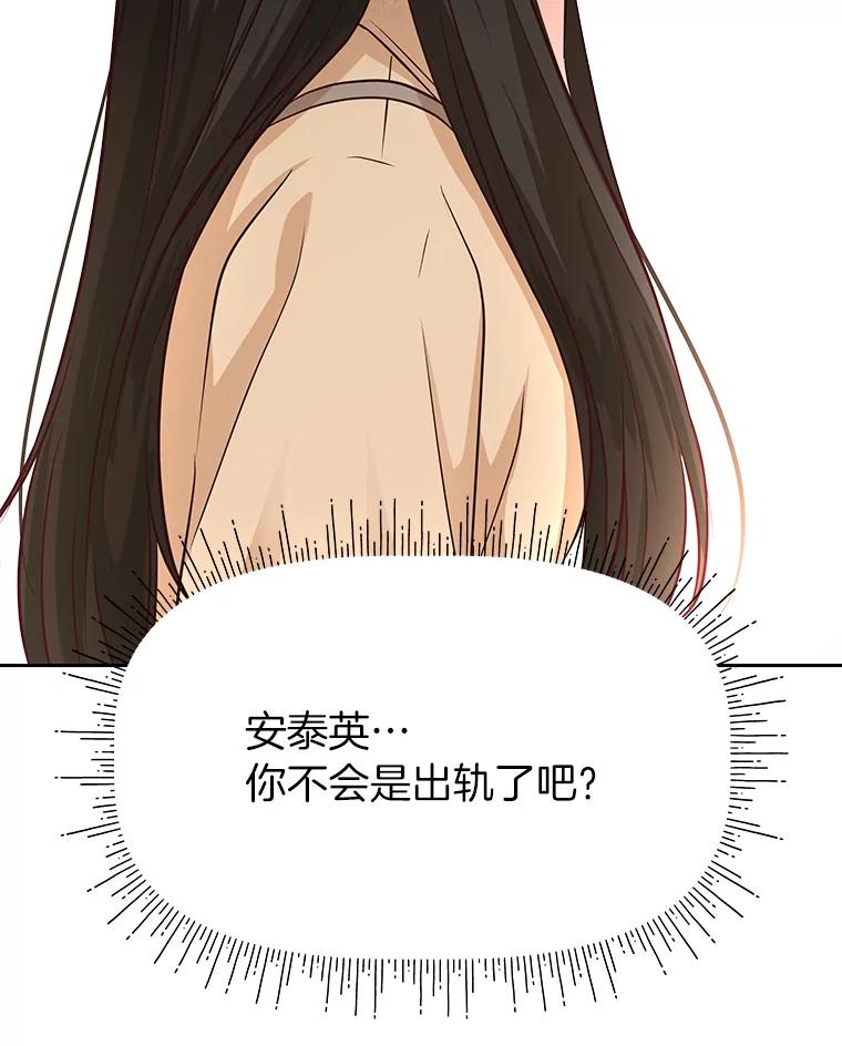 《深夜咖啡店》38.舒允的故事（11） 第10页