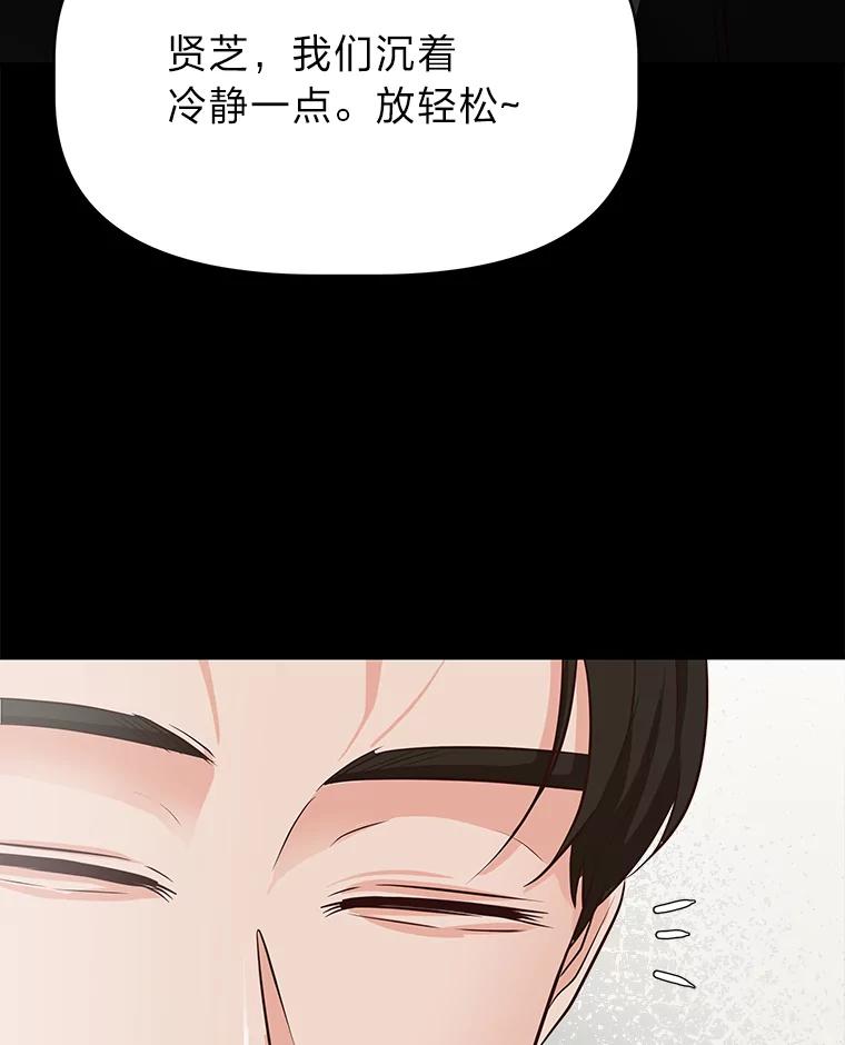 《深夜咖啡店》38.舒允的故事（11） 第99页