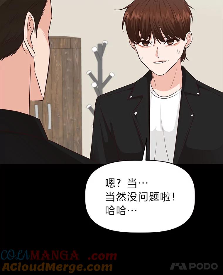 《深夜咖啡店》38.舒允的故事（11） 第101页