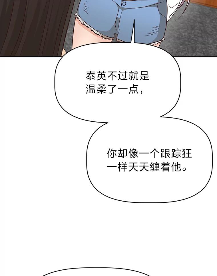 《深夜咖啡店》38.舒允的故事（11） 第15页