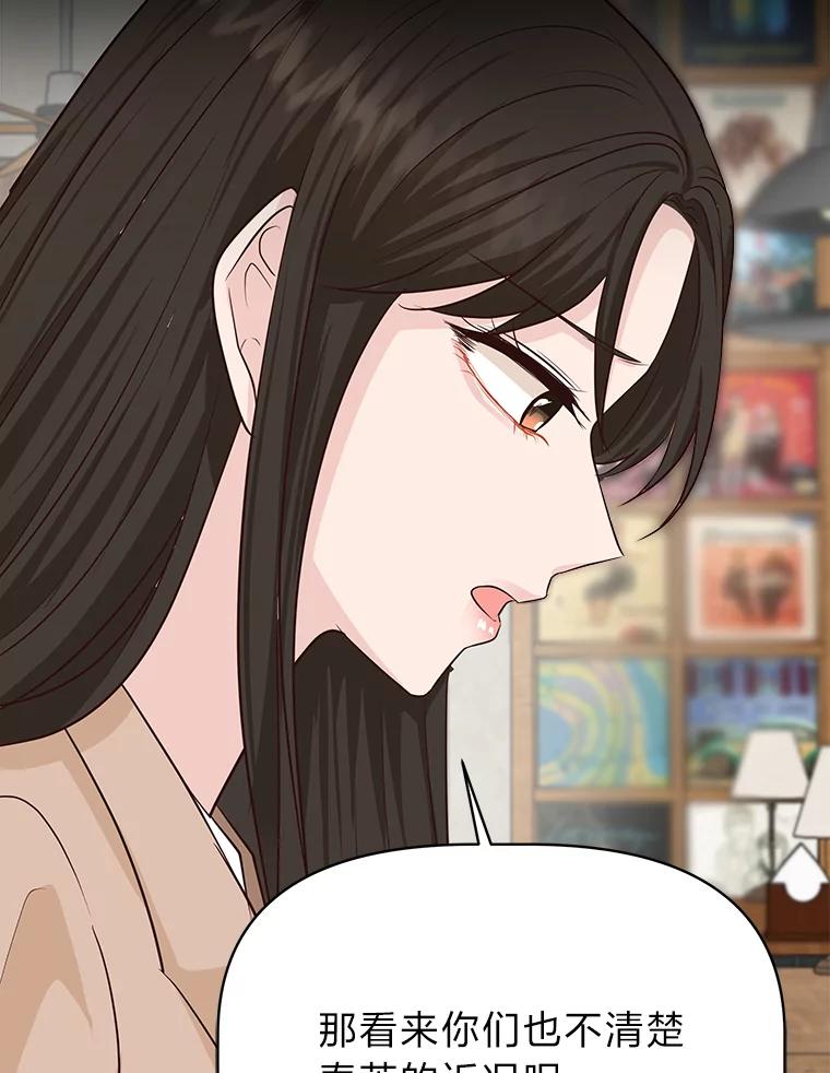 《深夜咖啡店》38.舒允的故事（11） 第136页