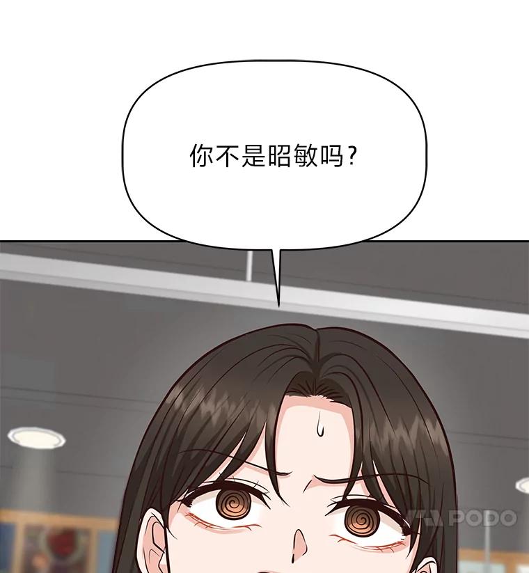《深夜咖啡店》38.舒允的故事（11） 第48页