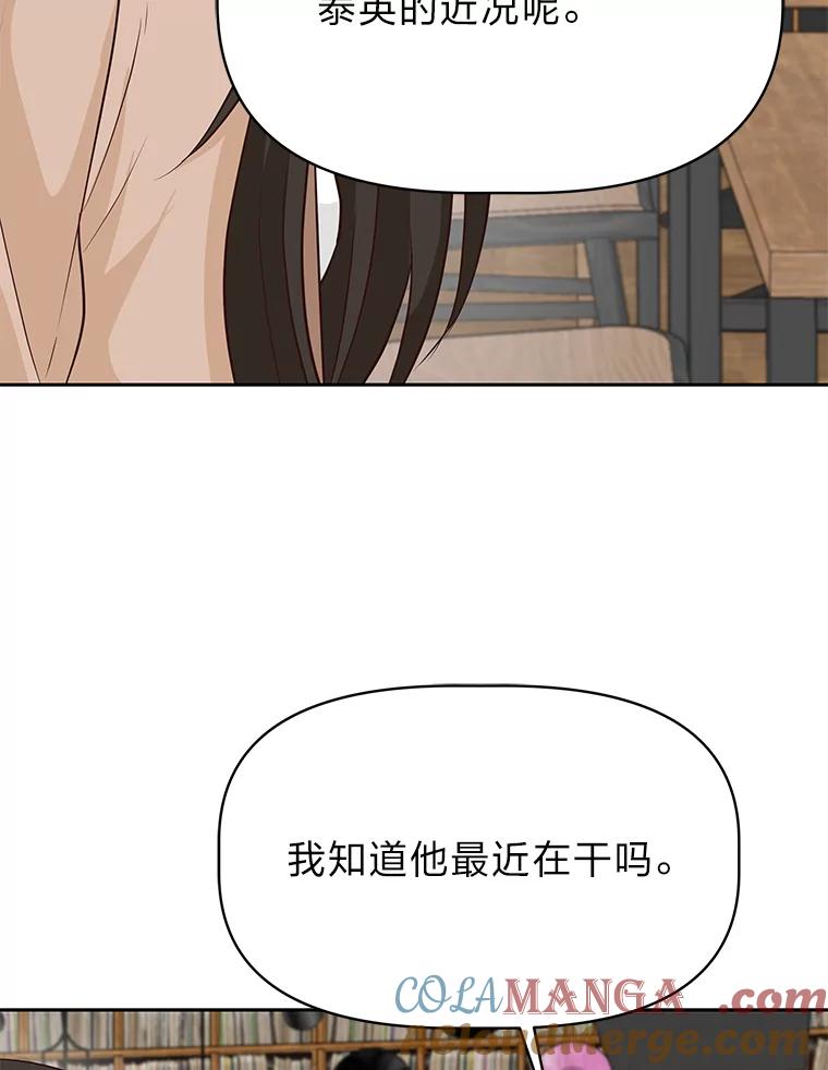 《深夜咖啡店》38.舒允的故事（11） 第137页