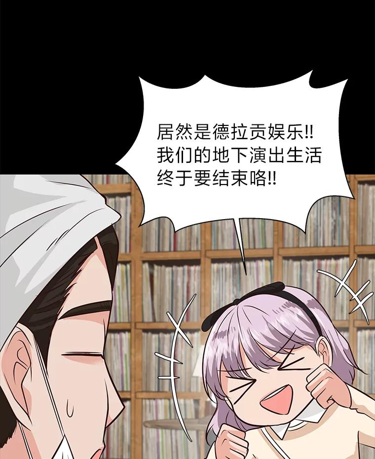 《深夜咖啡店》38.舒允的故事（11） 第86页