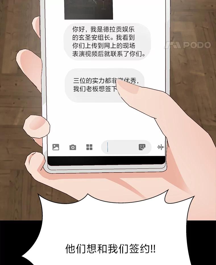 《深夜咖啡店》38.舒允的故事（11） 第84页