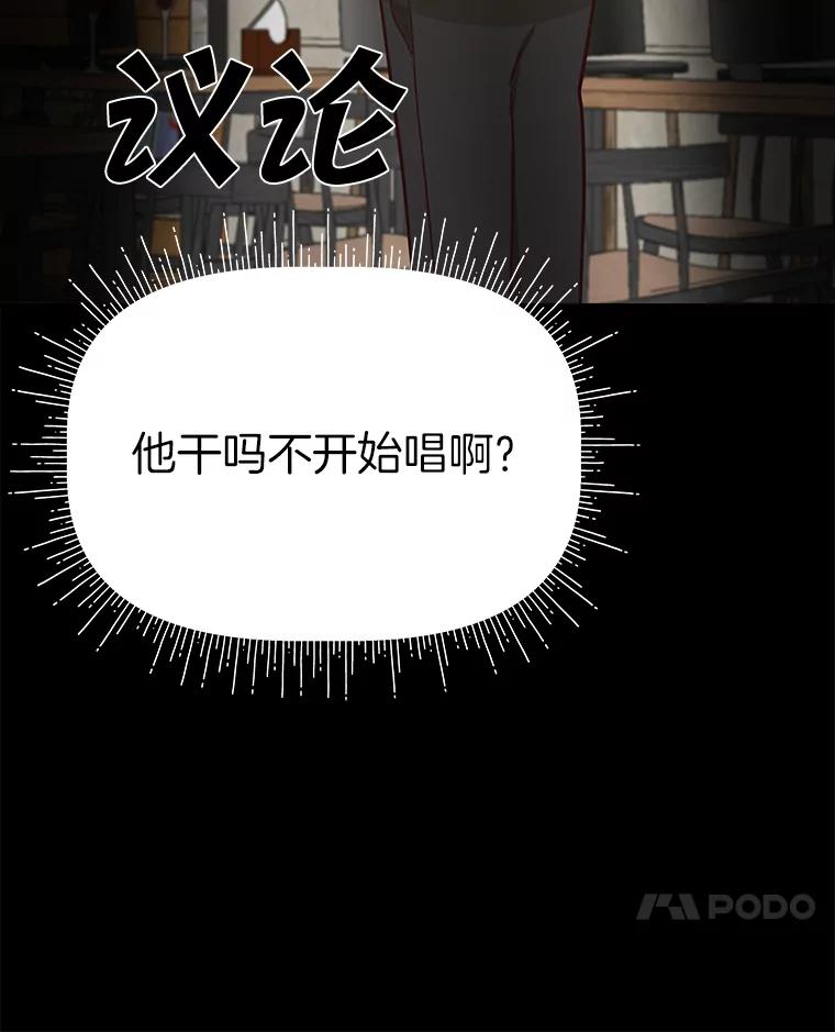 《深夜咖啡店》38.舒允的故事（11） 第114页