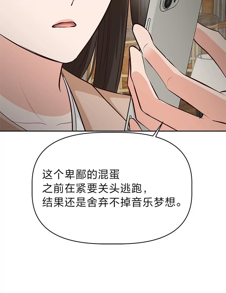 《深夜咖啡店》38.舒允的故事（11） 第140页