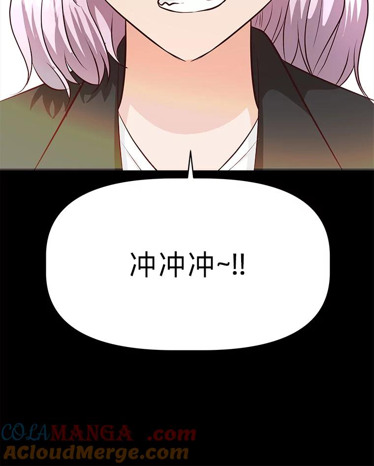 《深夜咖啡店》38.舒允的故事（11） 第105页
