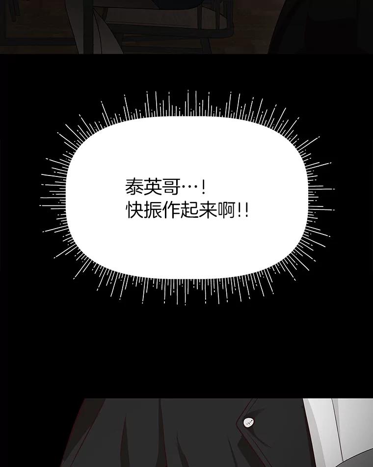 《深夜咖啡店》38.舒允的故事（11） 第119页