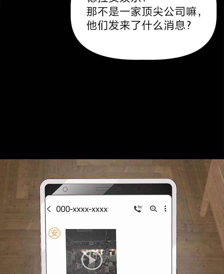 《深夜咖啡店》38.舒允的故事（11） 第83页
