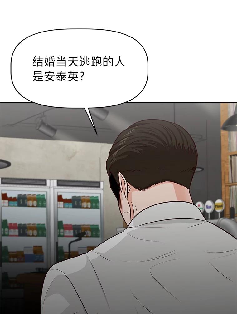 《深夜咖啡店》38.舒允的故事（11） 第68页