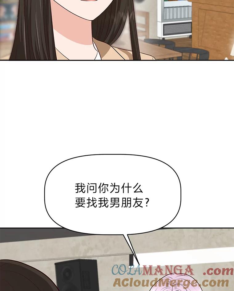 《深夜咖啡店》38.舒允的故事（11） 第5页