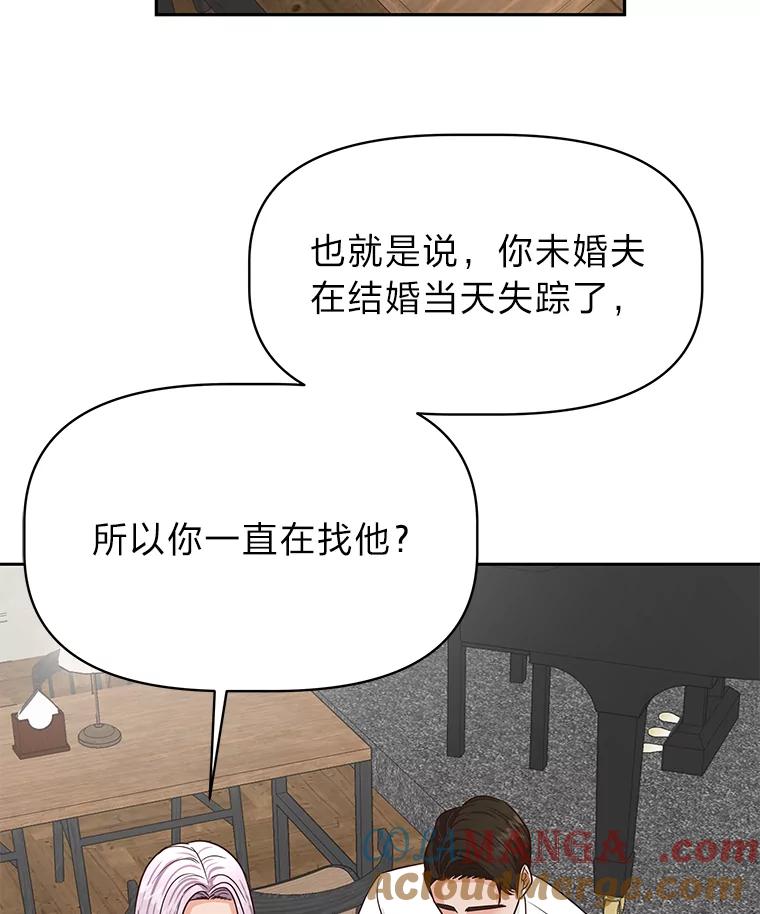 《深夜咖啡店》38.舒允的故事（11） 第61页