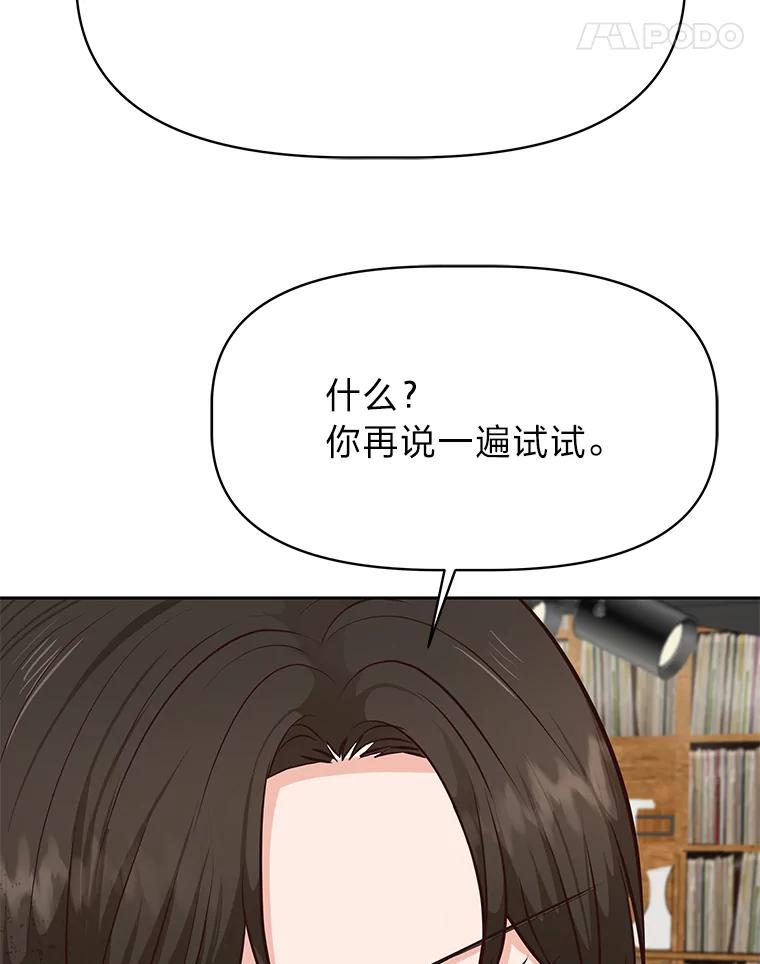 《深夜咖啡店》38.舒允的故事（11） 第18页