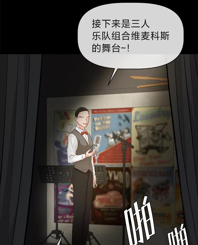 《深夜咖啡店》38.舒允的故事（11） 第102页