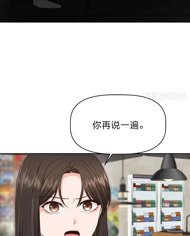 《深夜咖啡店》38.舒允的故事（11） 第4页