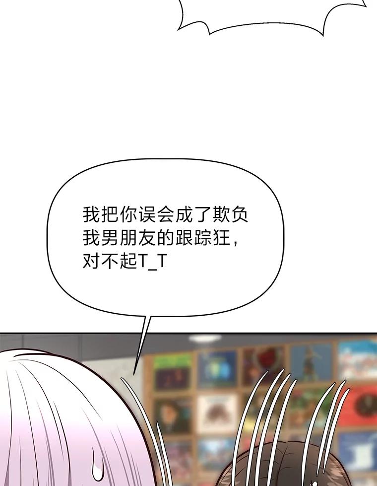 《深夜咖啡店》38.舒允的故事（11） 第56页