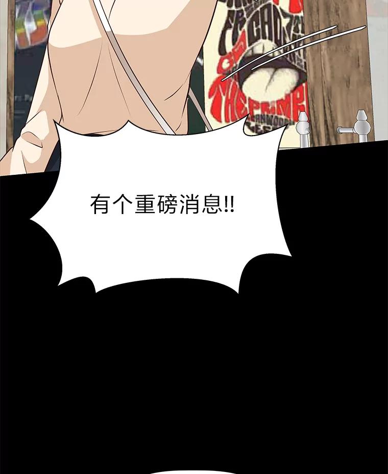 《深夜咖啡店》38.舒允的故事（11） 第79页