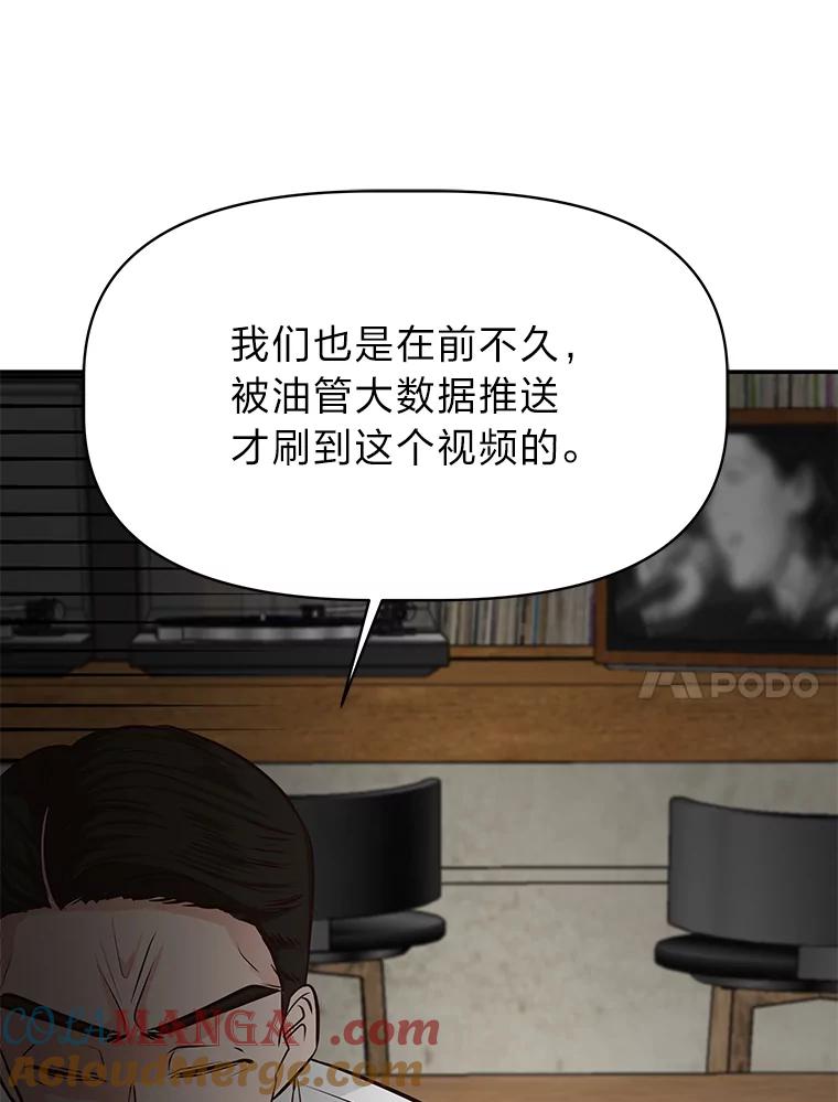 《深夜咖啡店》38.舒允的故事（11） 第141页