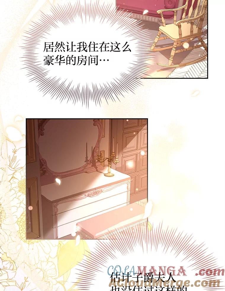 《快乐婆家》3.丰盛晚宴 第13页