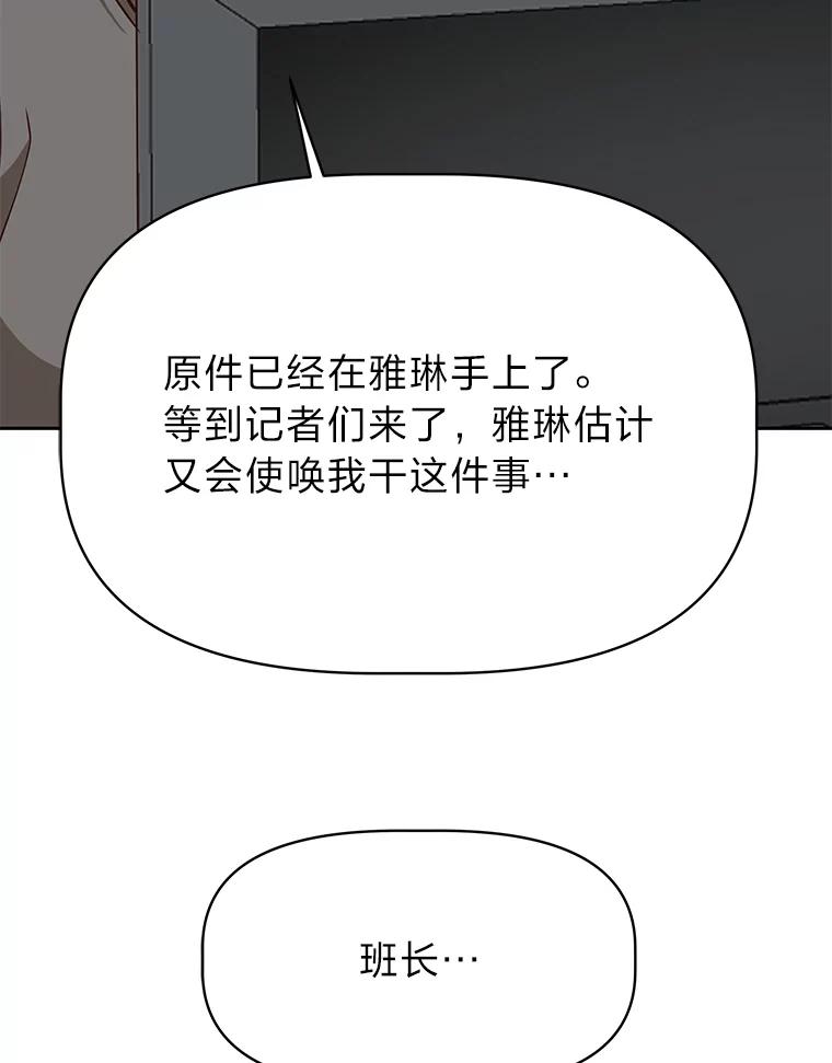 《深夜咖啡店》39.舒允的故事（12） 第86页