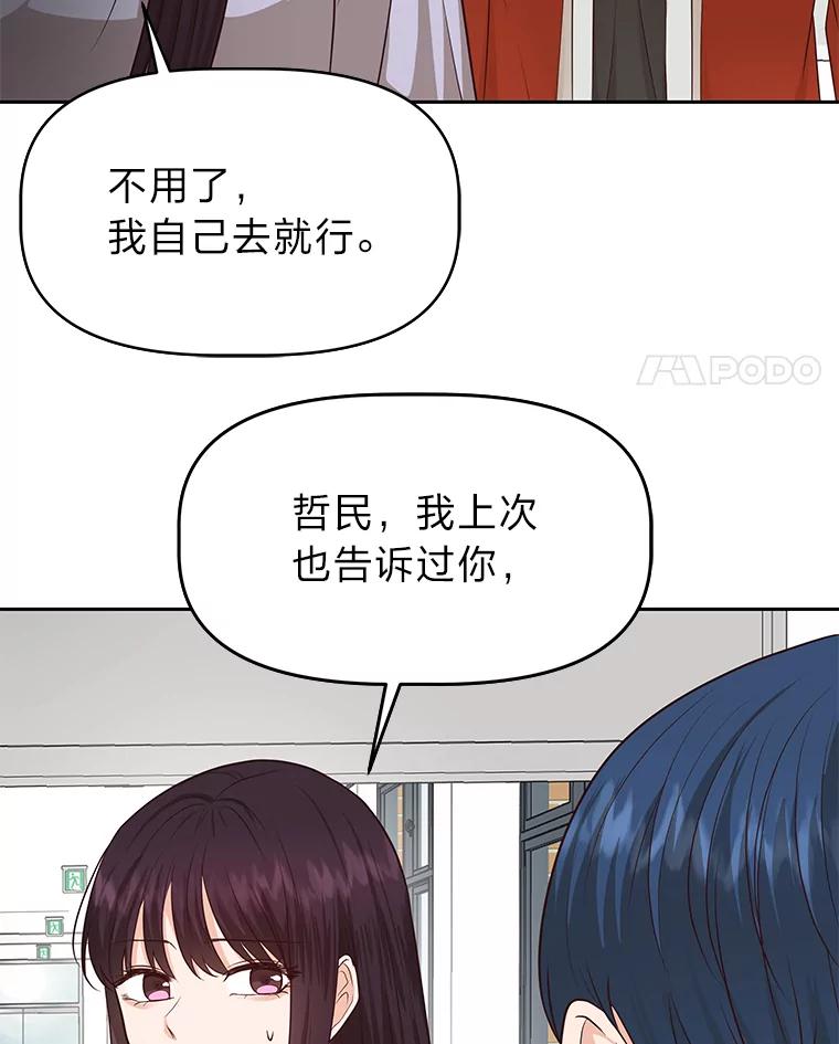 《深夜咖啡店》39.舒允的故事（12） 第54页