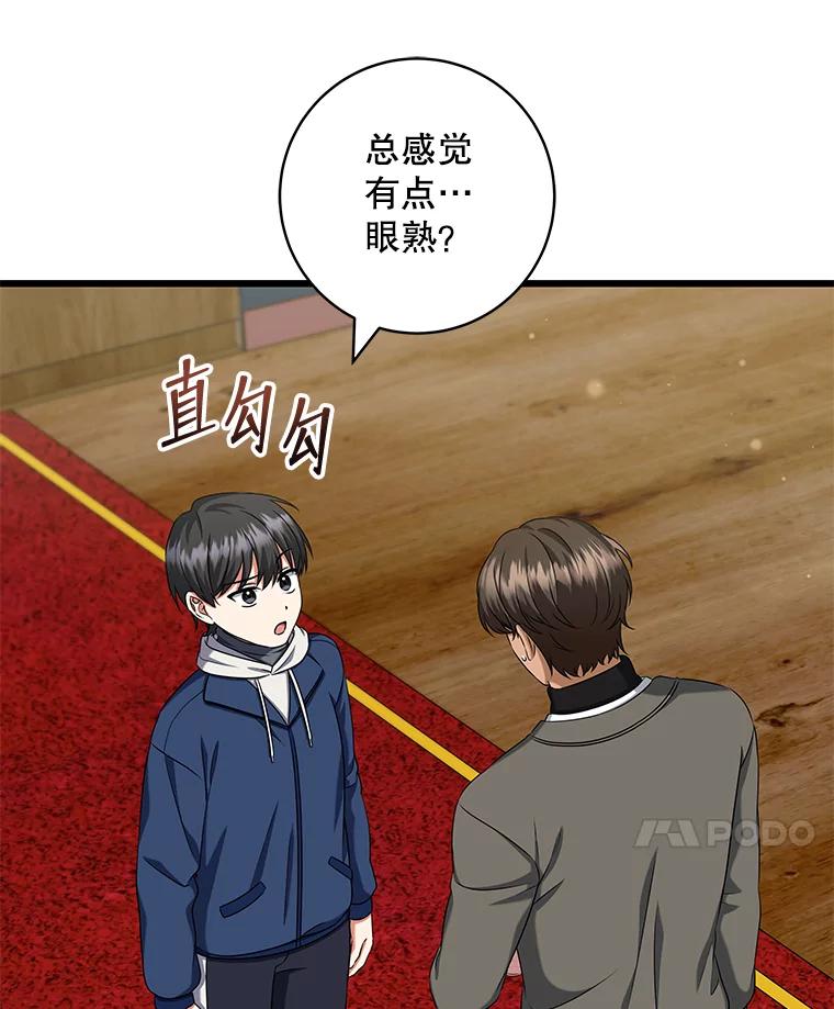 《欢迎光临地下城酒店》39.男朋友 第128页
