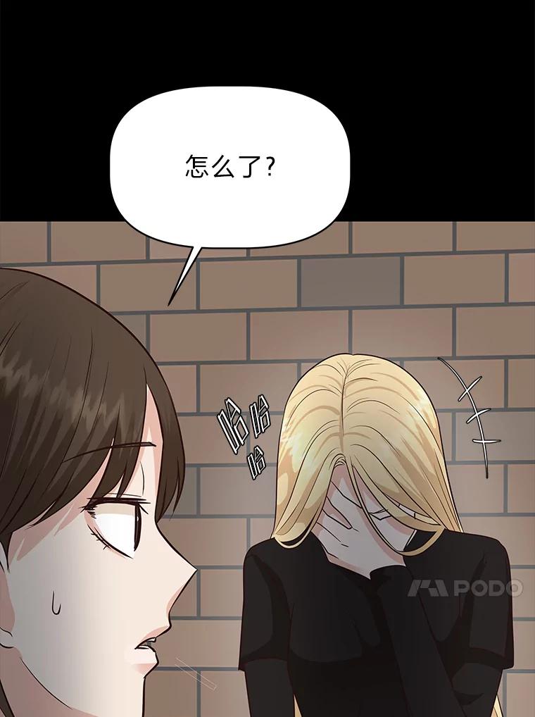 《深夜咖啡店》39.舒允的故事（12） 第80页
