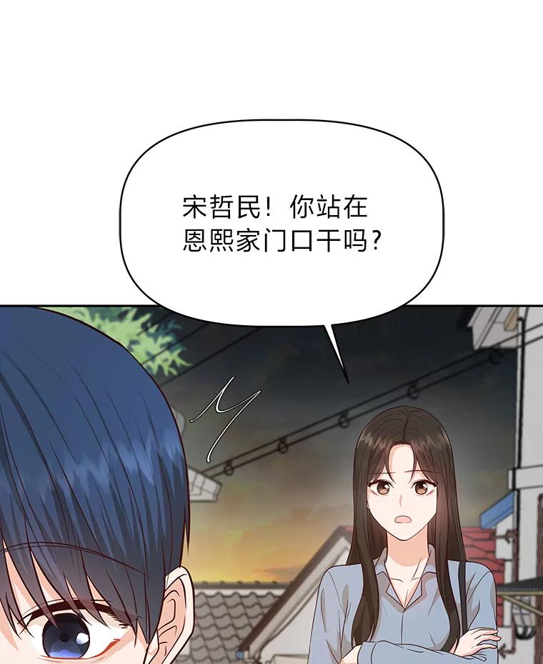 《深夜咖啡店》39.舒允的故事（12） 第116页