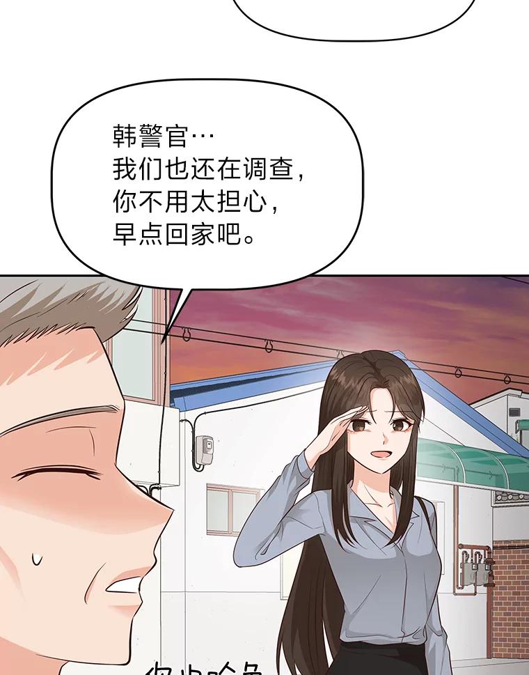 《深夜咖啡店》39.舒允的故事（12） 第103页