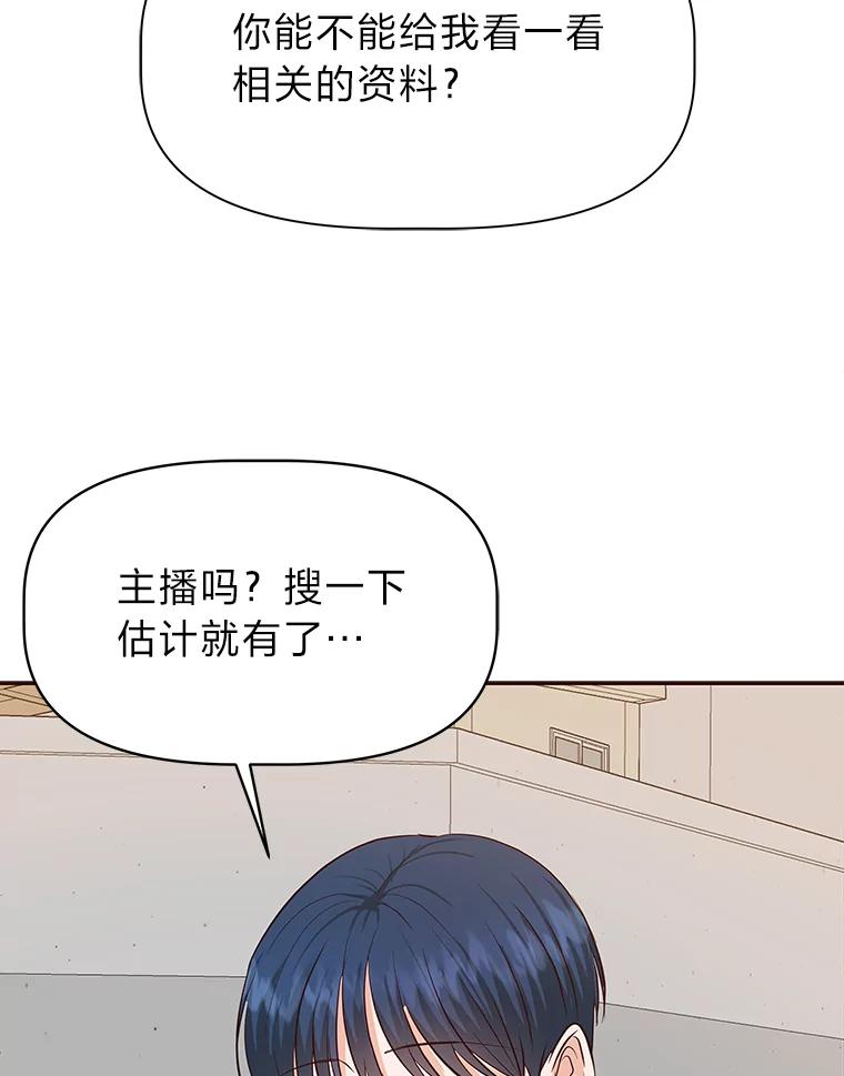 《深夜咖啡店》39.舒允的故事（12） 第130页