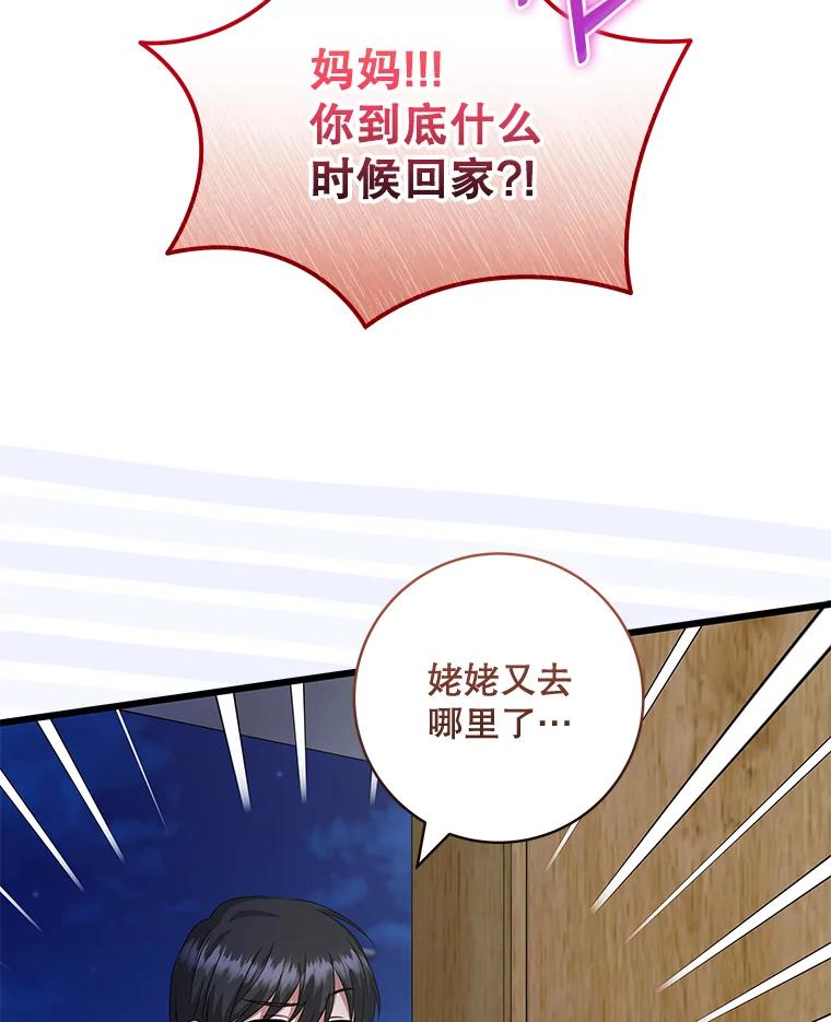 《欢迎光临地下城酒店》39.男朋友 第126页