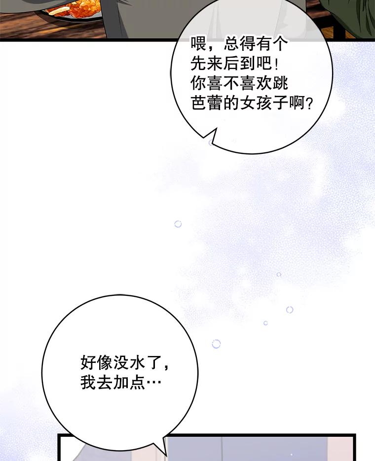 《欢迎光临地下城酒店》39.男朋友 第124页